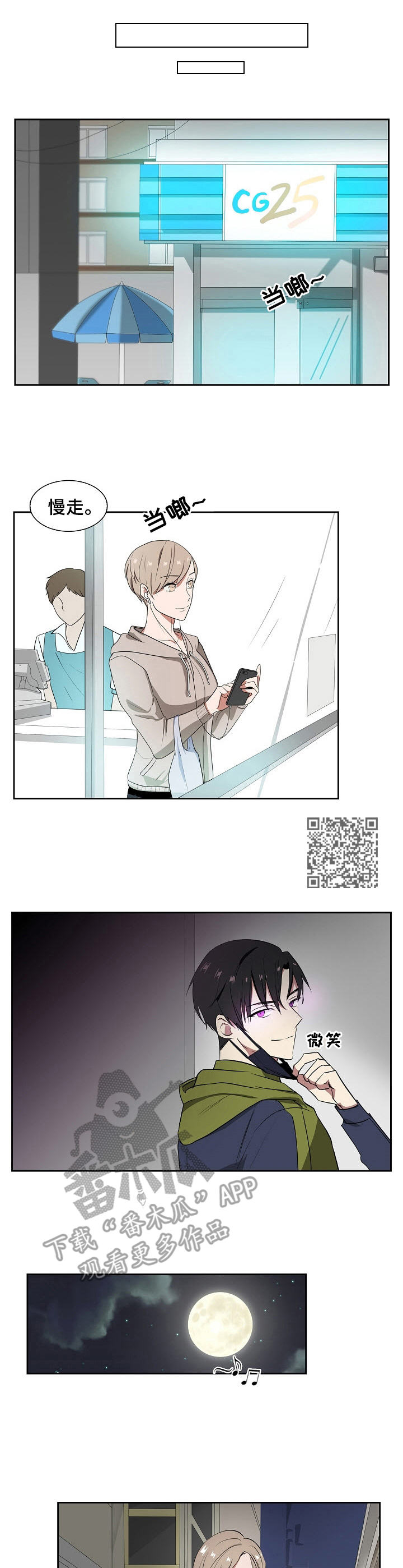 往日友人漫画,第20章：尾随1图
