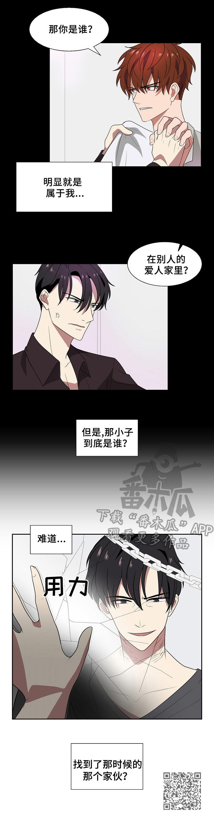 往日友人漫画,第46章：两样东西5图