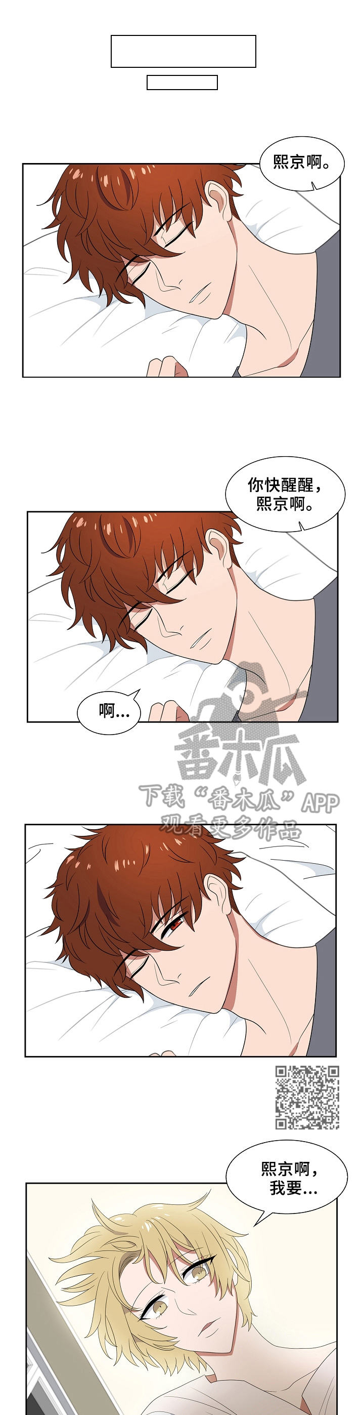 往日友人漫画,第19章：优柔寡断1图