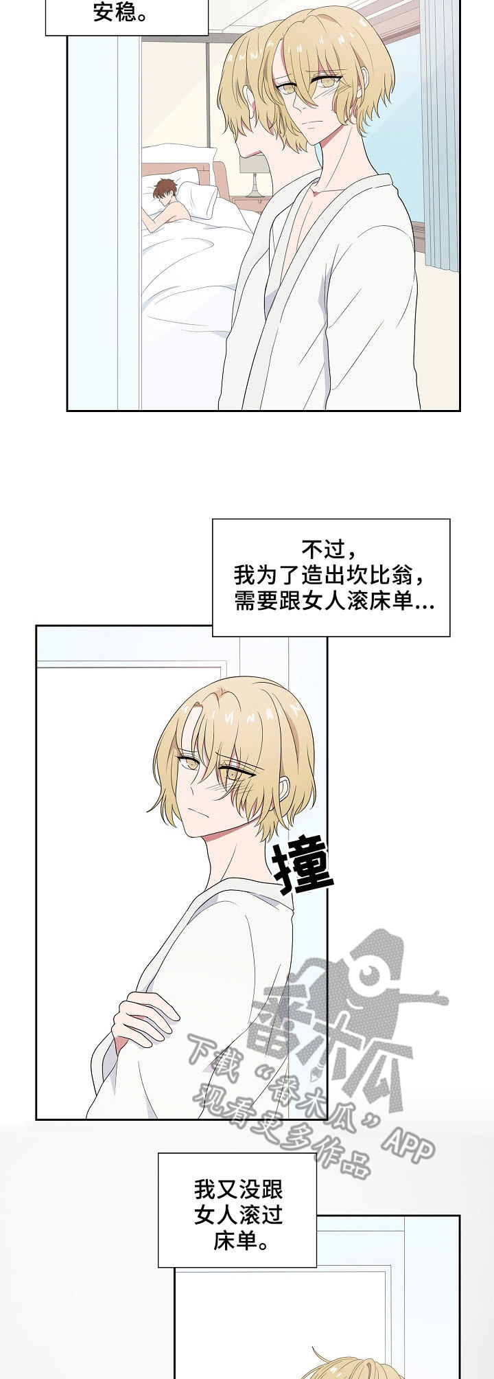 往日友人漫画,第37章：安慰5图