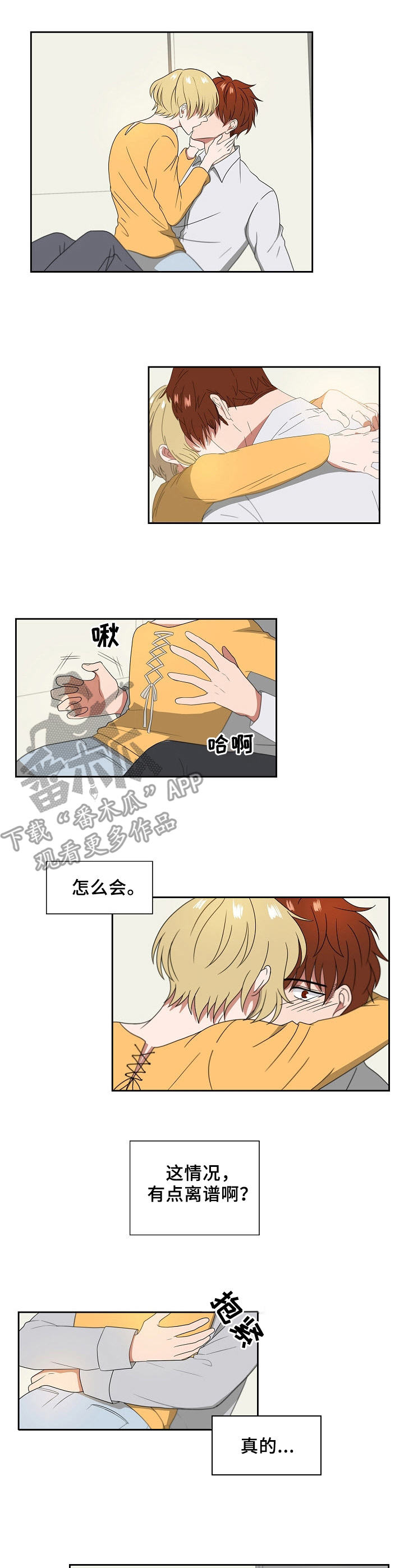 往日友人漫画,第11章：吸食3图