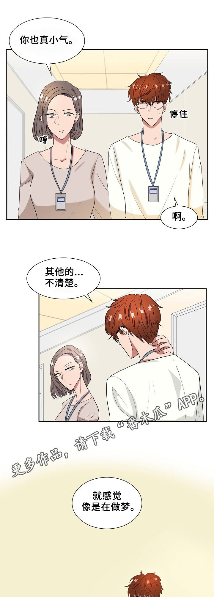 往日友人漫画,第26章：甜蜜的表情5图