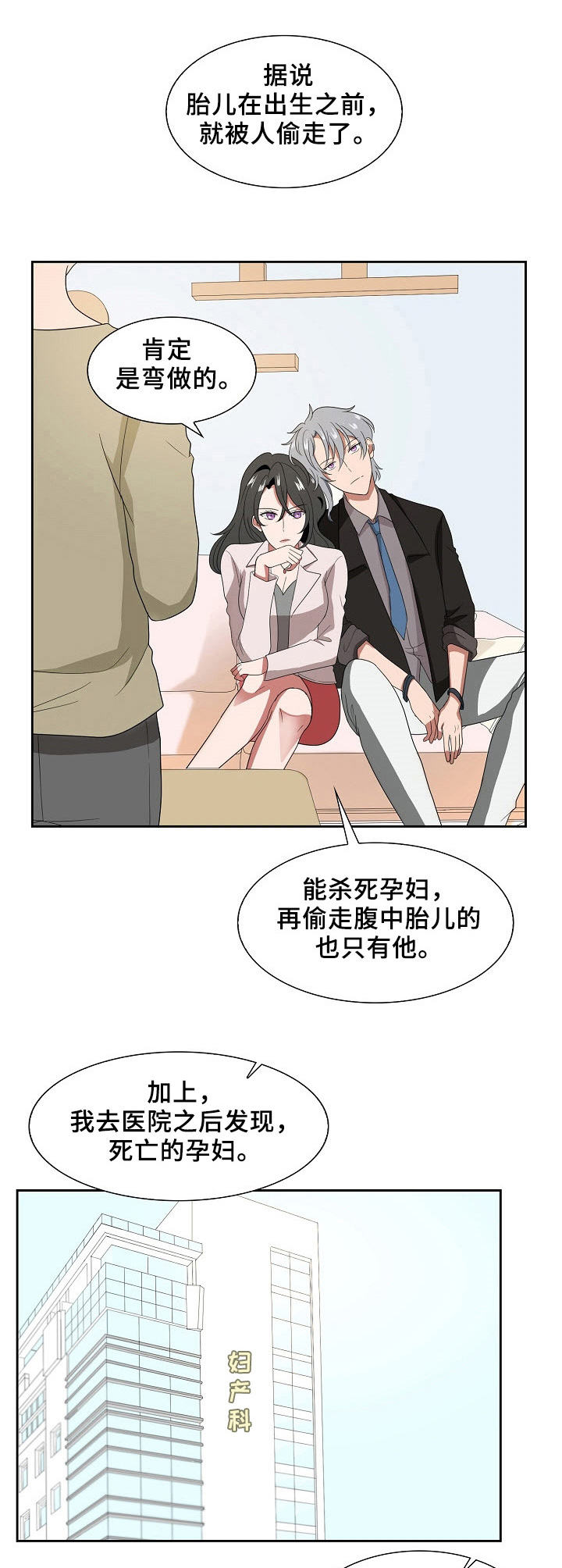 往日友人漫画,第23章：棋子1图