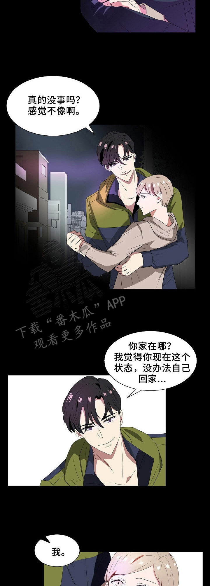 往日友人漫画,第25章：不是梦1图