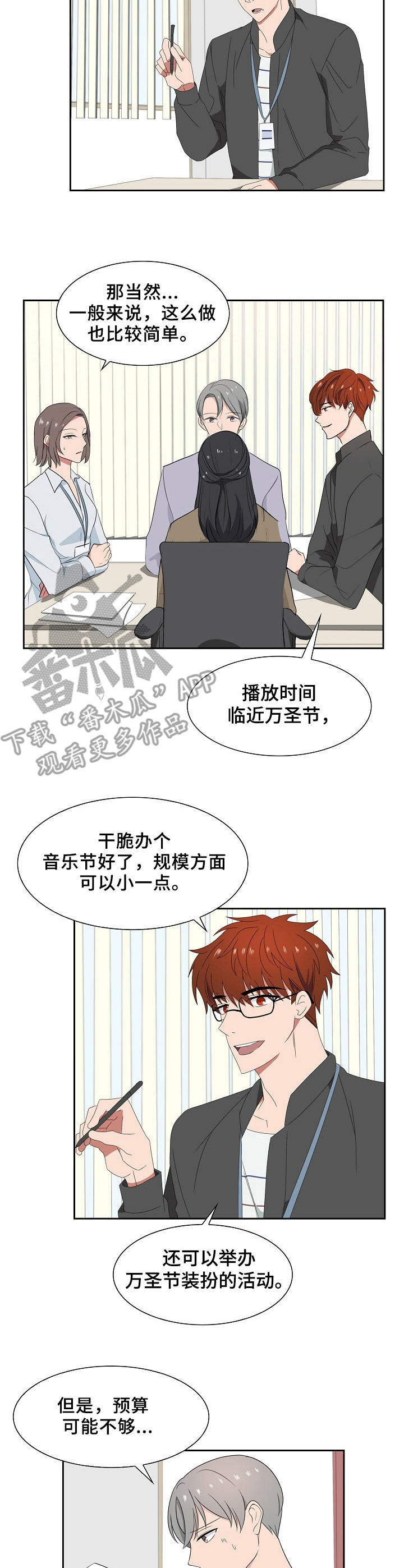 往日友人漫画,第41章：策划4图