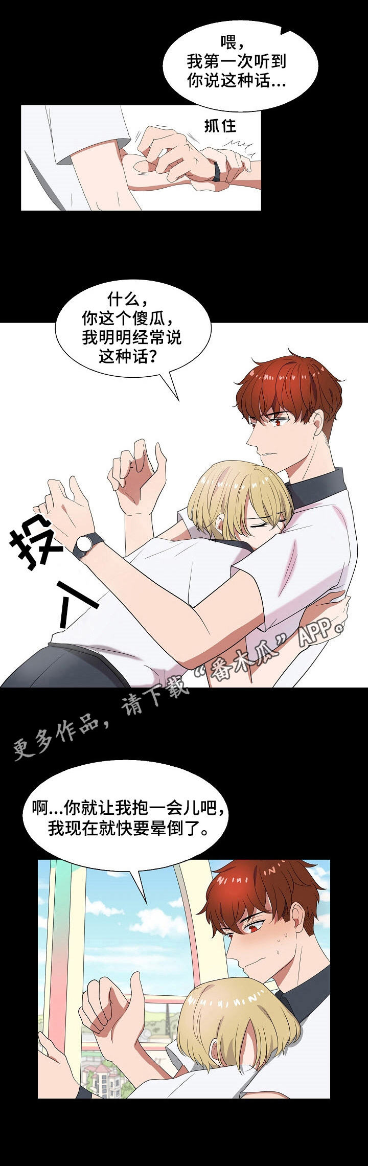 往日友人漫画,第32章：都能克服4图