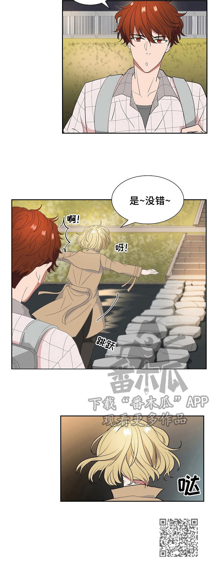 往日友人漫画,第17章：散步1图