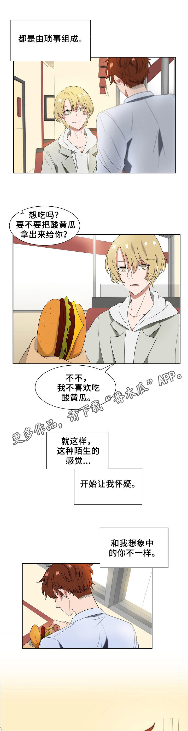 往日友人漫画,第7章：不同3图