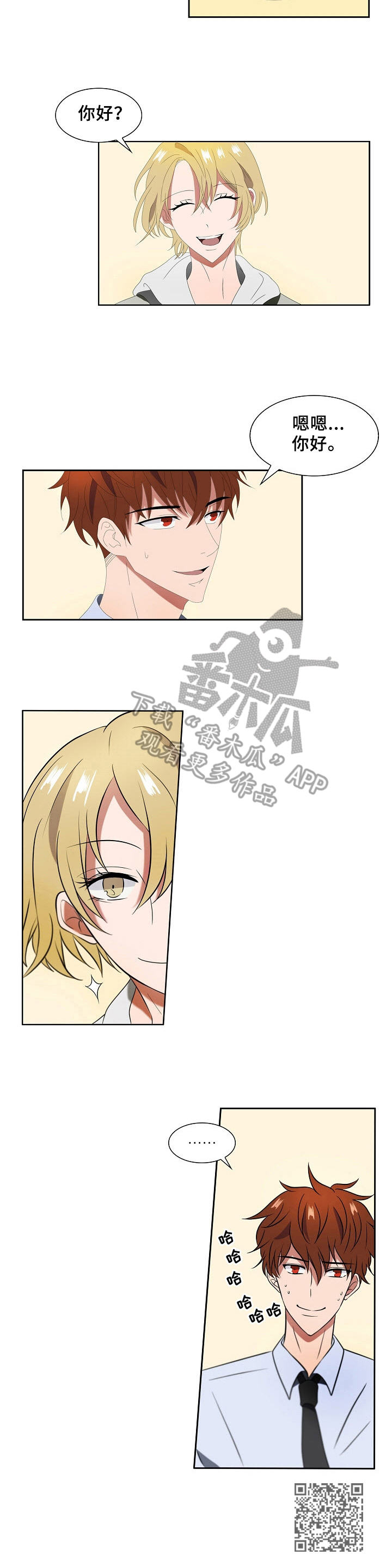 往日友人漫画,第6章：记忆偏差5图