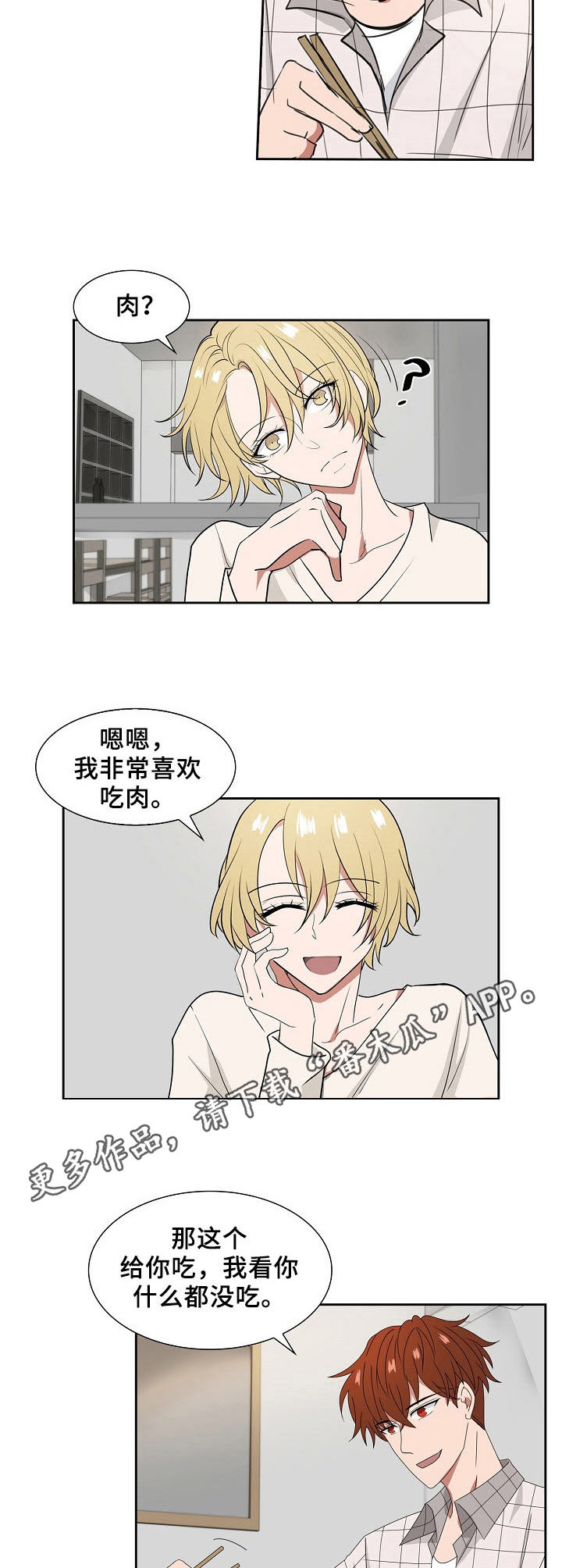往日友人漫画,第16章：试探4图