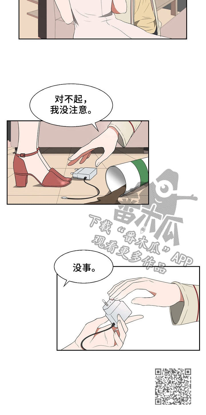 往日友人漫画,第38章：相遇1图