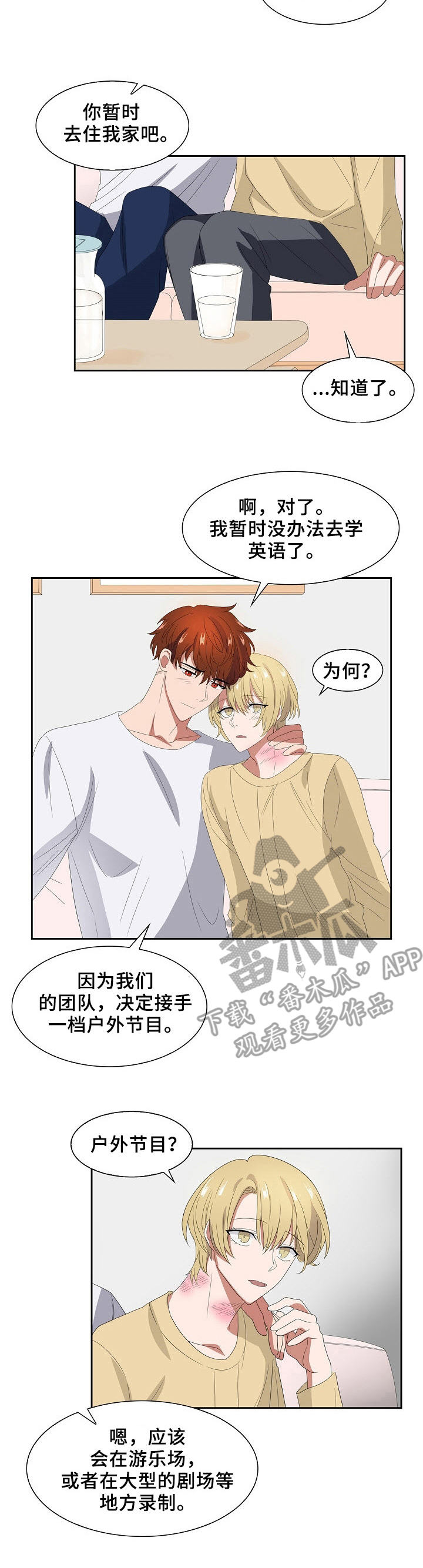 往日友人漫画,第41章：策划4图