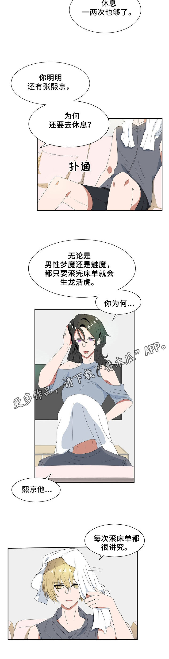 往日友人漫画,第27章：梦魔的义务5图