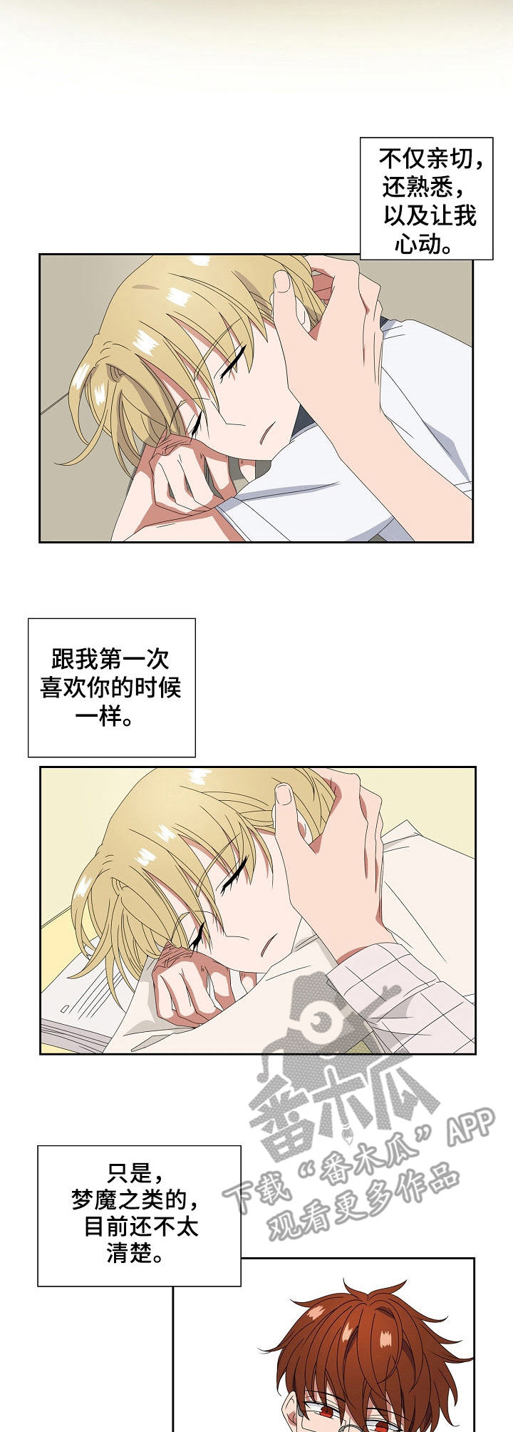 往日友人漫画,第17章：散步2图