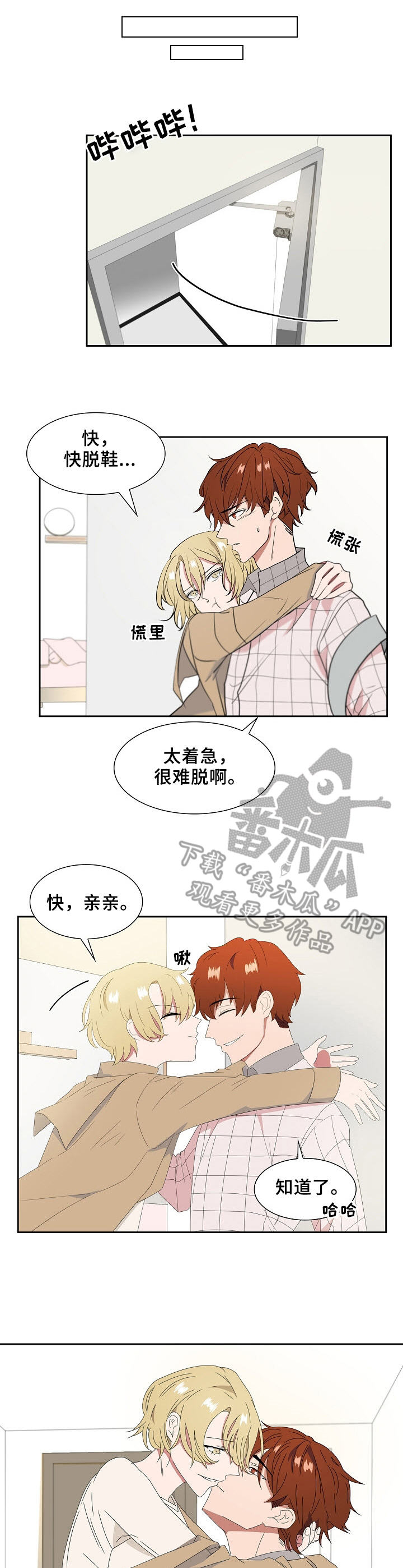 往日友人漫画,第18章：真是万幸2图