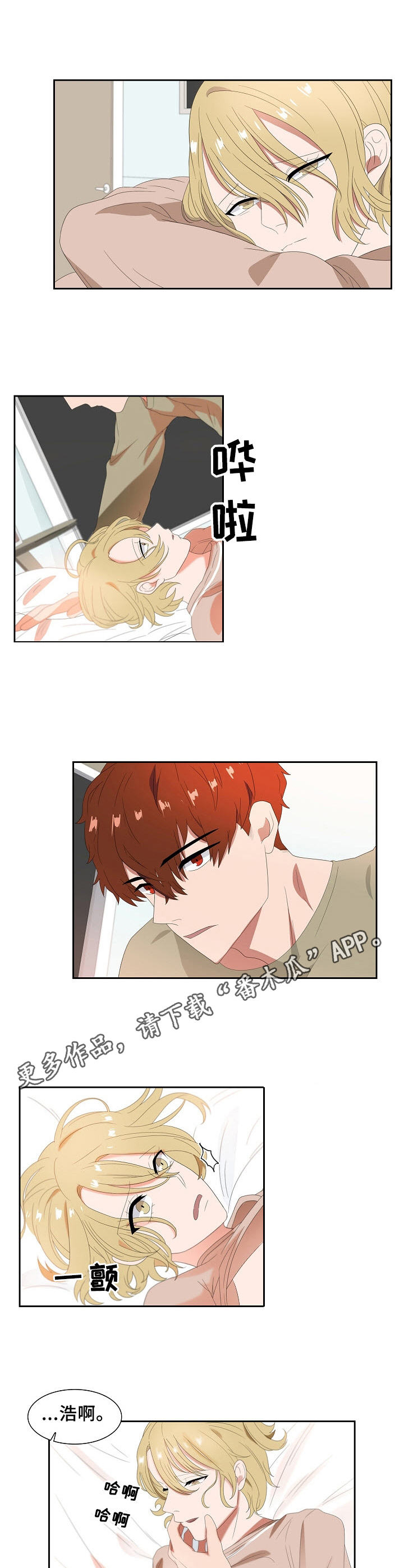 往日友人漫画,第25章：不是梦4图