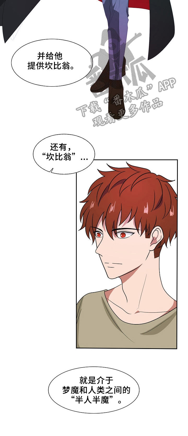 往日友人漫画,第23章：棋子5图