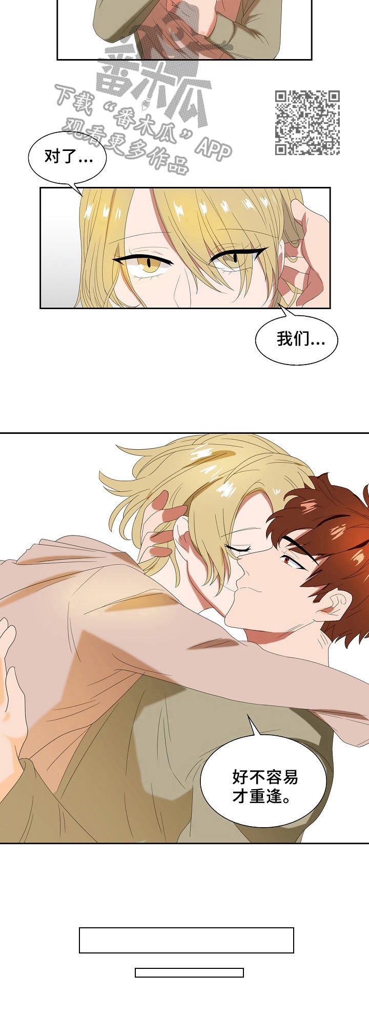 往日友人漫画,第25章：不是梦1图