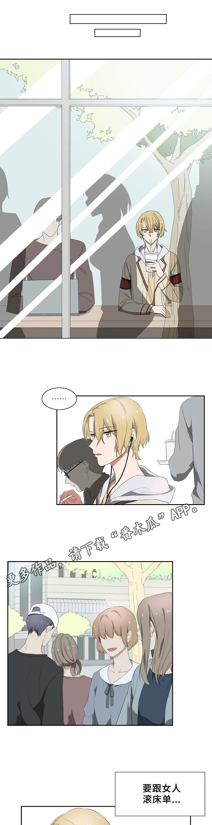 往日友人漫画,第38章：相遇4图