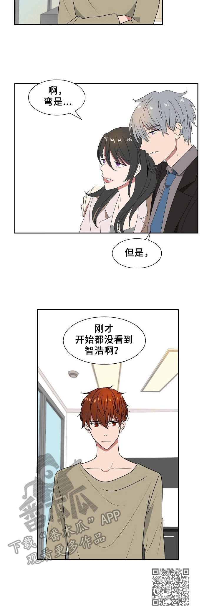 往日友人漫画,第23章：棋子3图