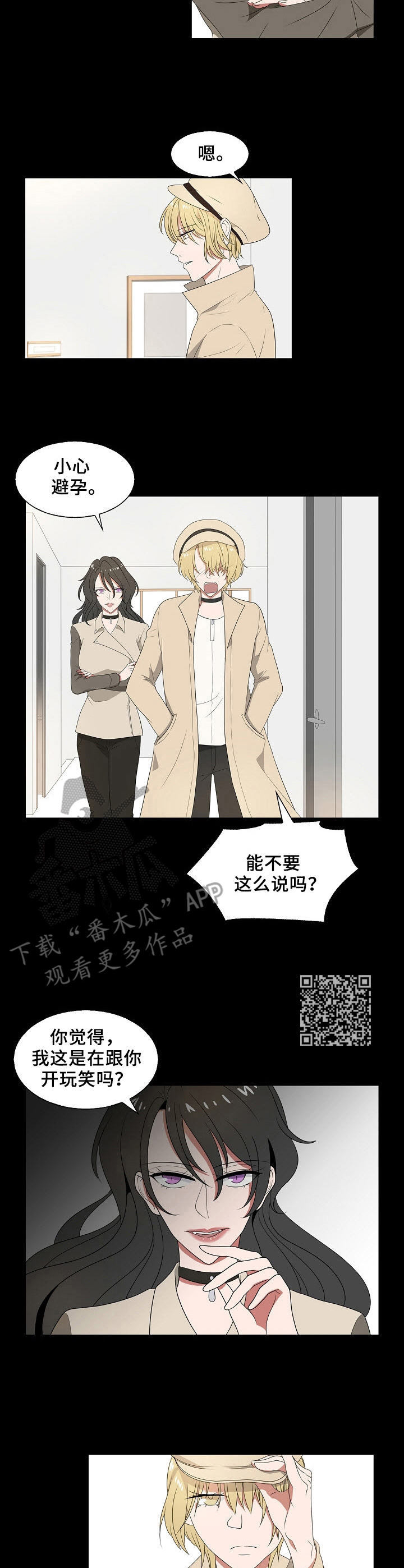 往日友人漫画,第30章：约会1图
