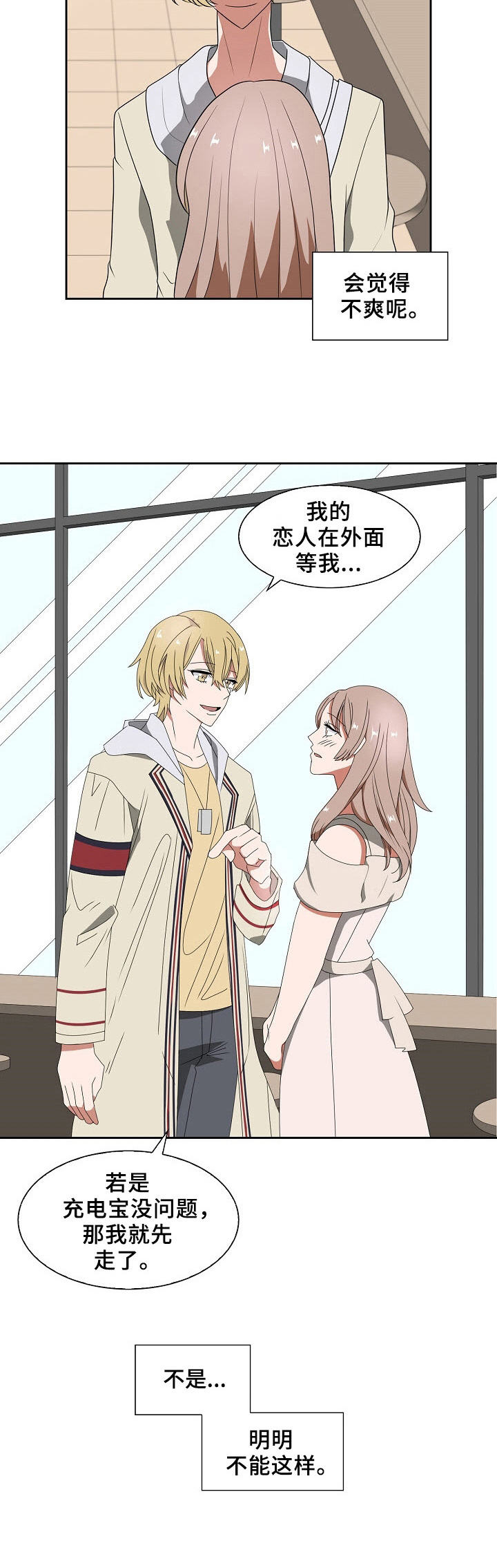 往日友人漫画,第39章：拒绝3图