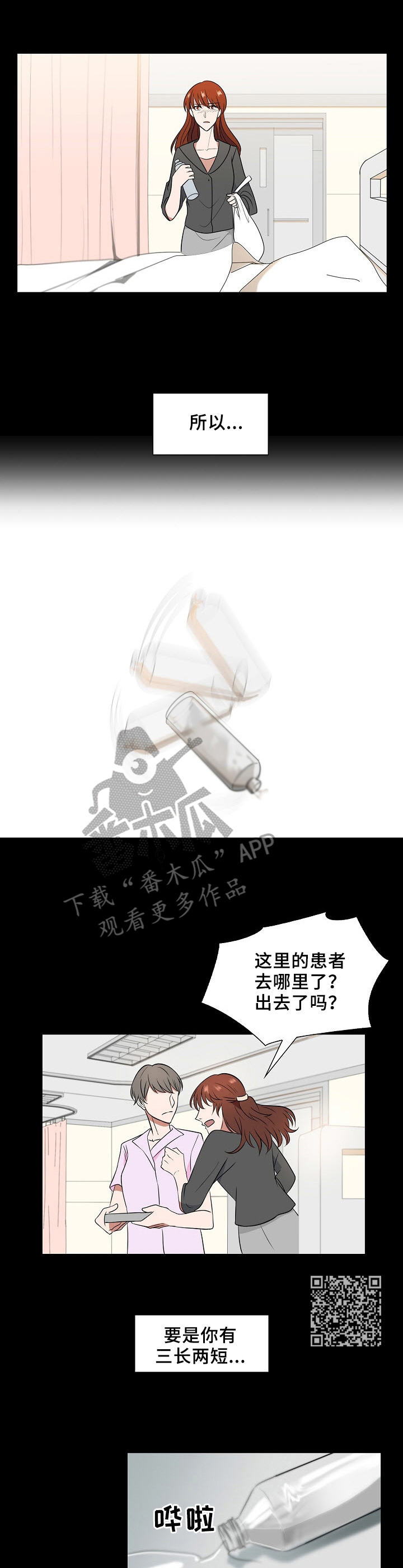 往日友人漫画,第9章：选择性遗忘1图
