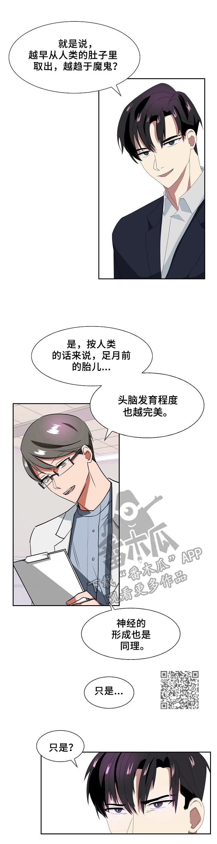 往日友人漫画,第36章：坎比翁1图