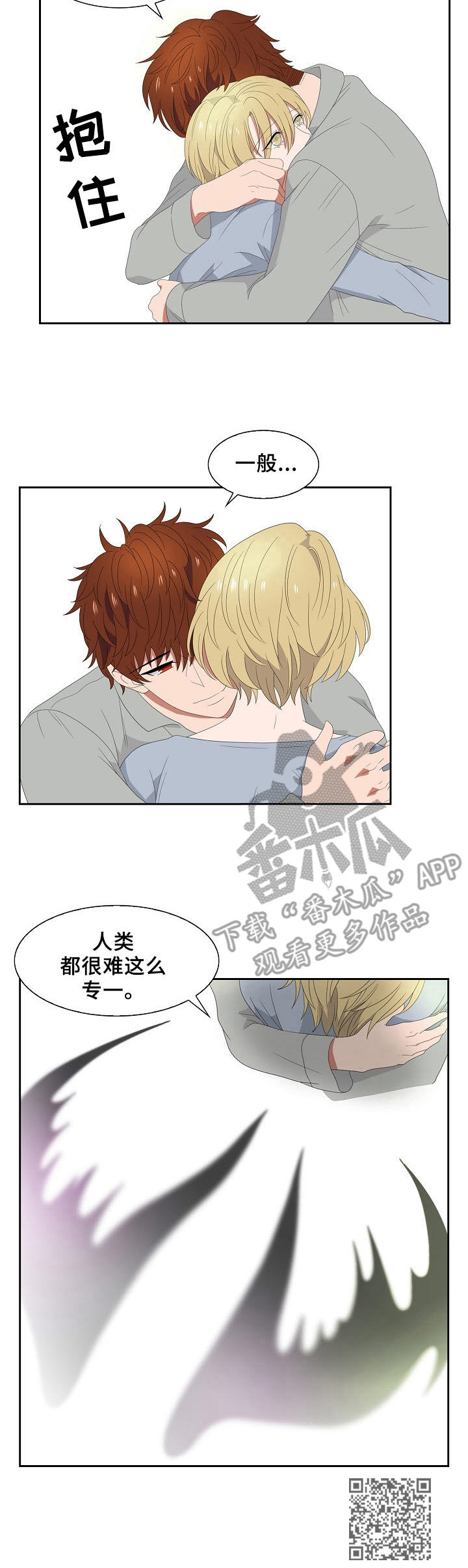 往日友人漫画,第44章：探访黑暗1图
