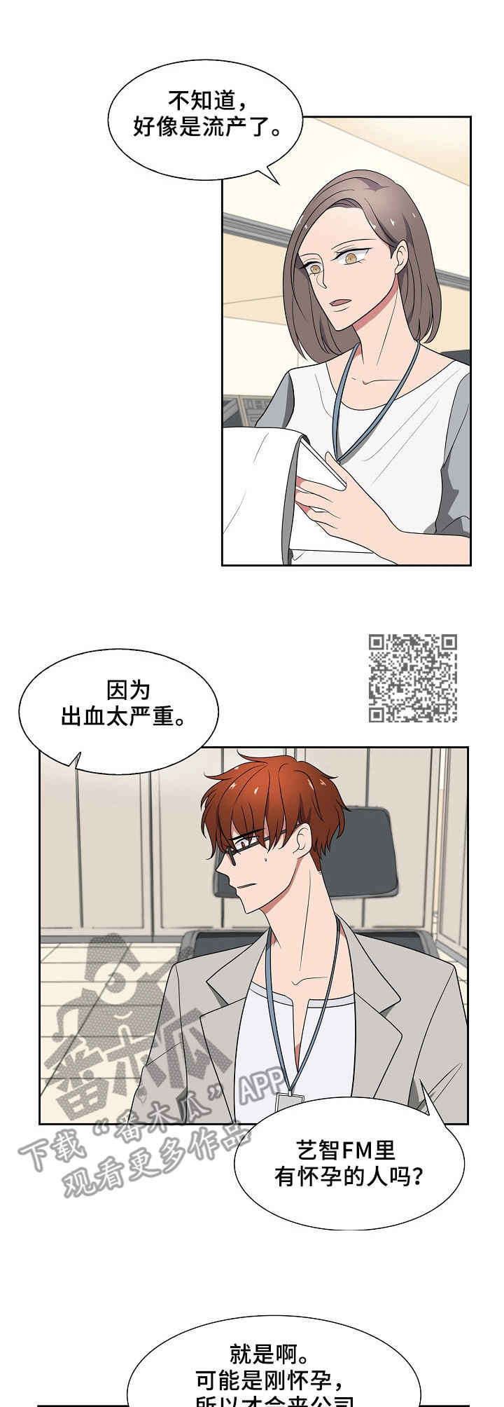 往日友人漫画,第38章：相遇1图