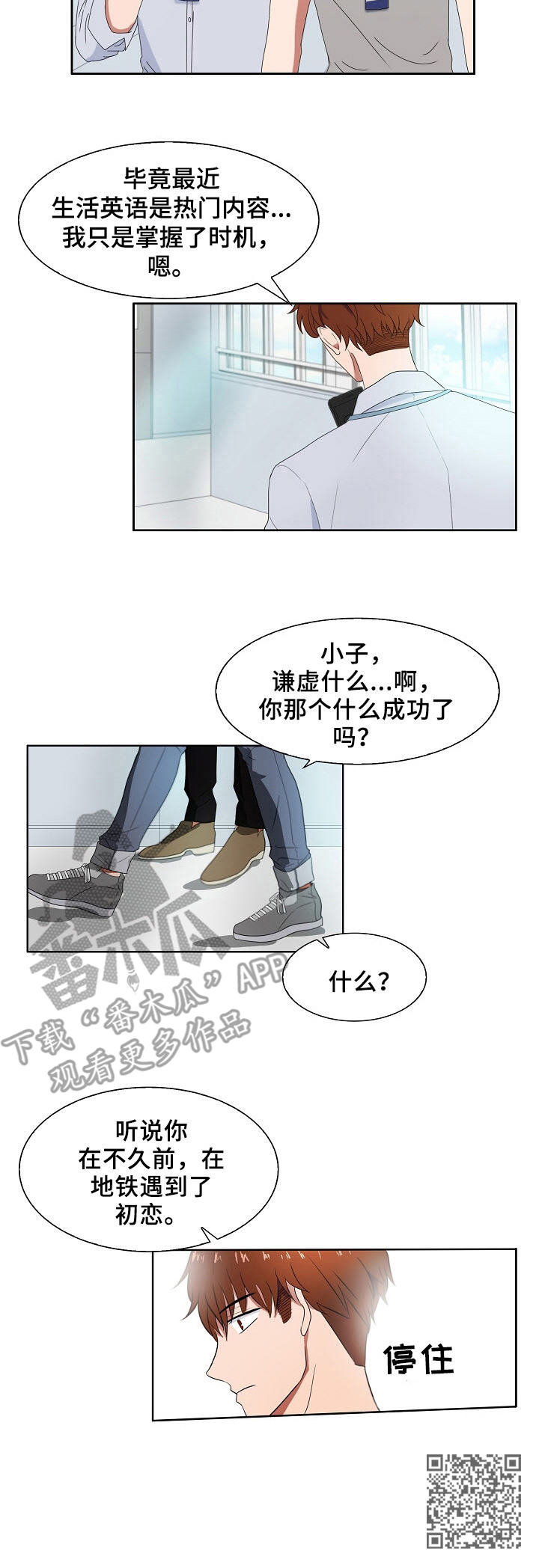 往日友人漫画,第2章：初恋1图