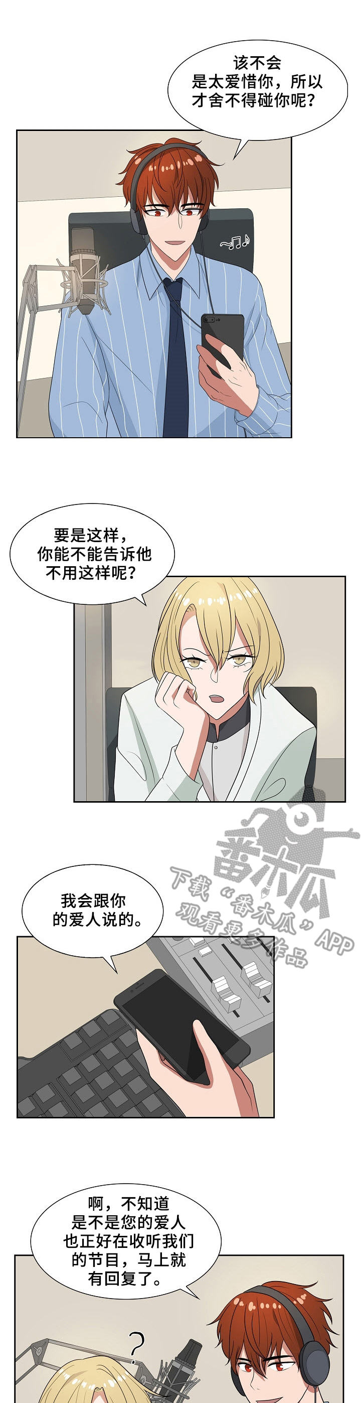 往日友人漫画,第48章：电台3图