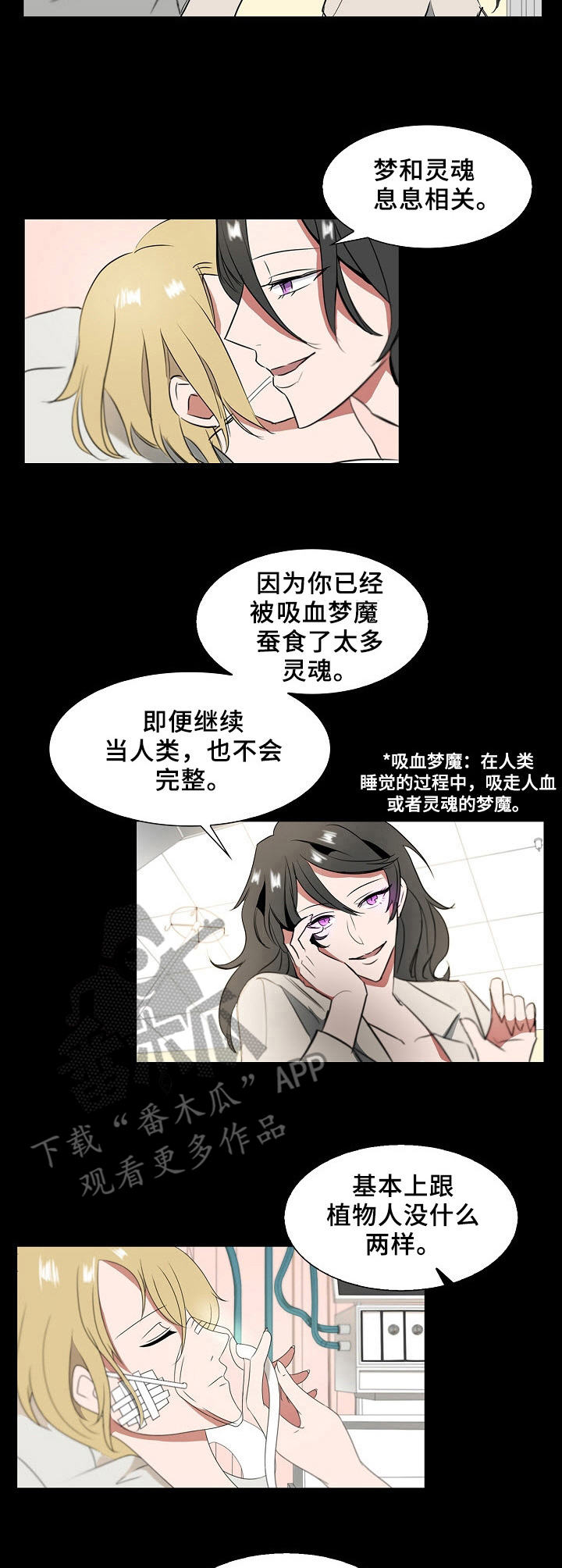 往日友人漫画,第13章：梦魔3图
