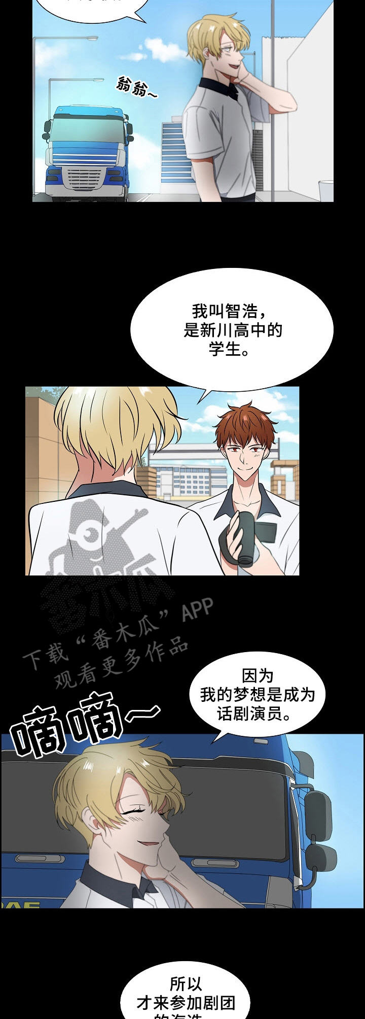往日友人漫画,第8章：事故2图