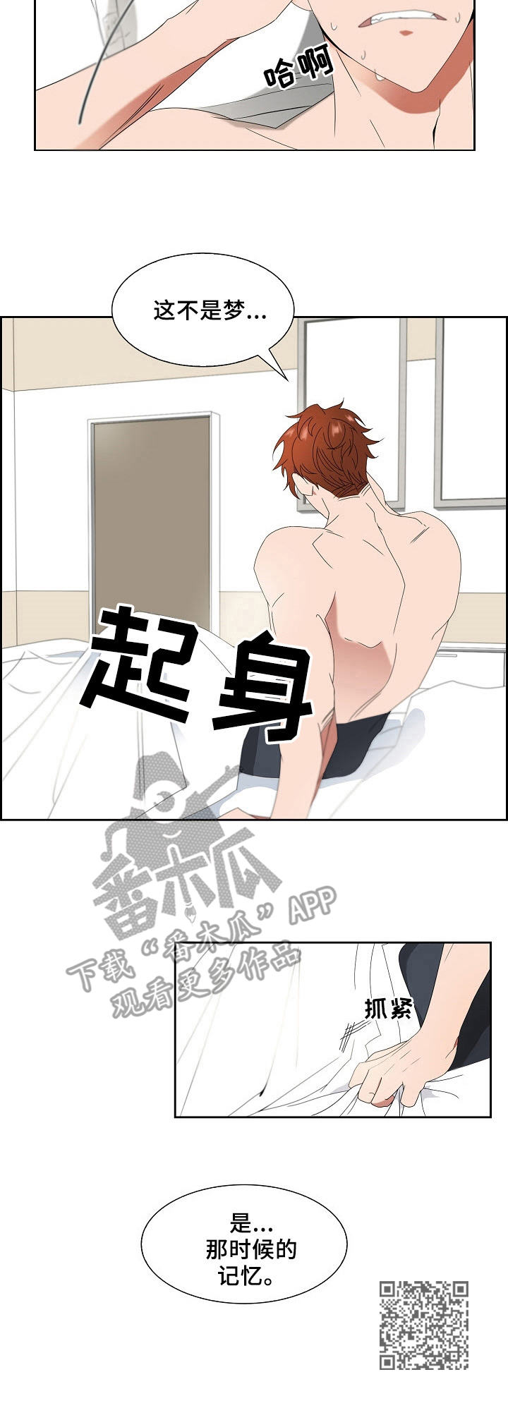 往日友人漫画,第8章：事故4图