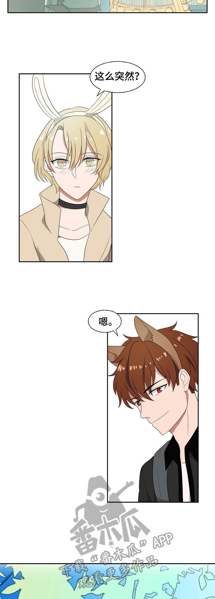 往日友人漫画,第31章：游乐场5图