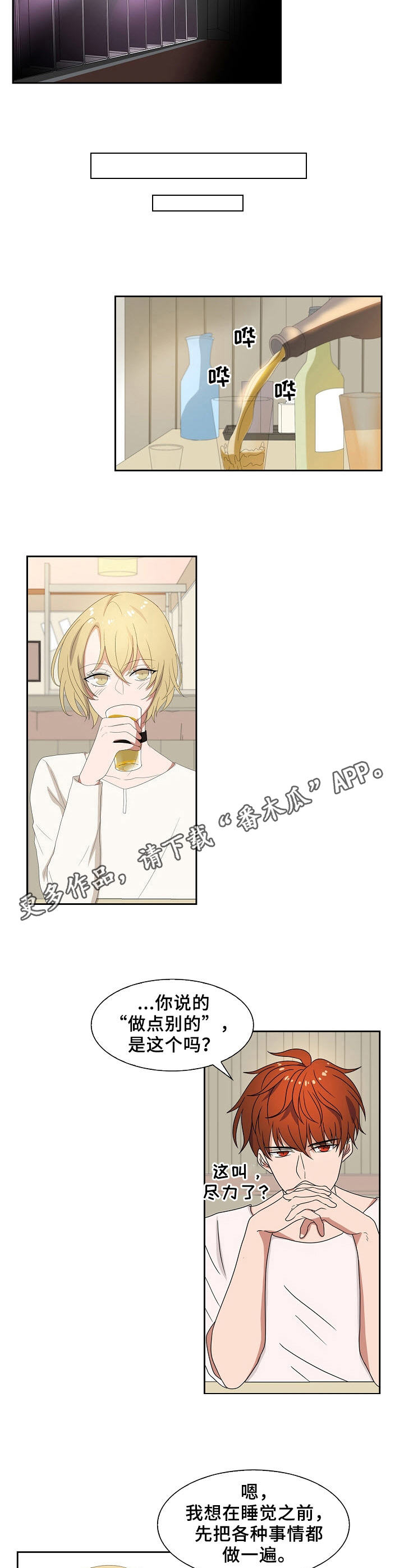 往日友人漫画,第33章：没有意义4图