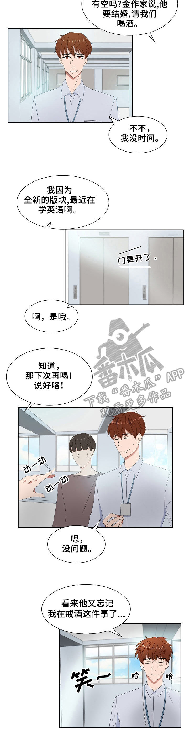 往日友人漫画,第3章：眼熟4图