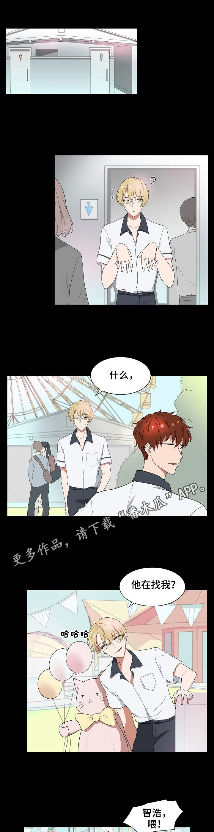 往日友人漫画,第29章：担心4图