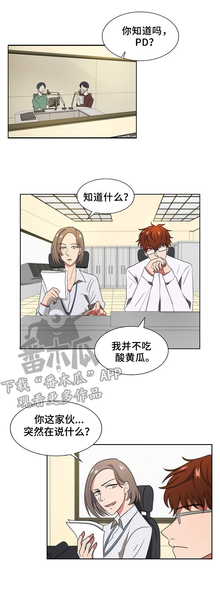 往日友人漫画,第7章：不同5图