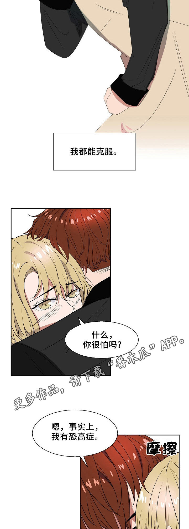 往日友人漫画,第32章：都能克服3图