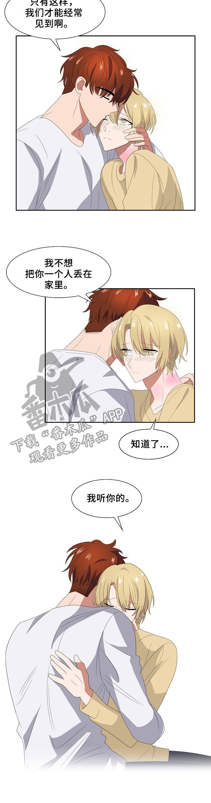 往日友人漫画,第41章：策划2图