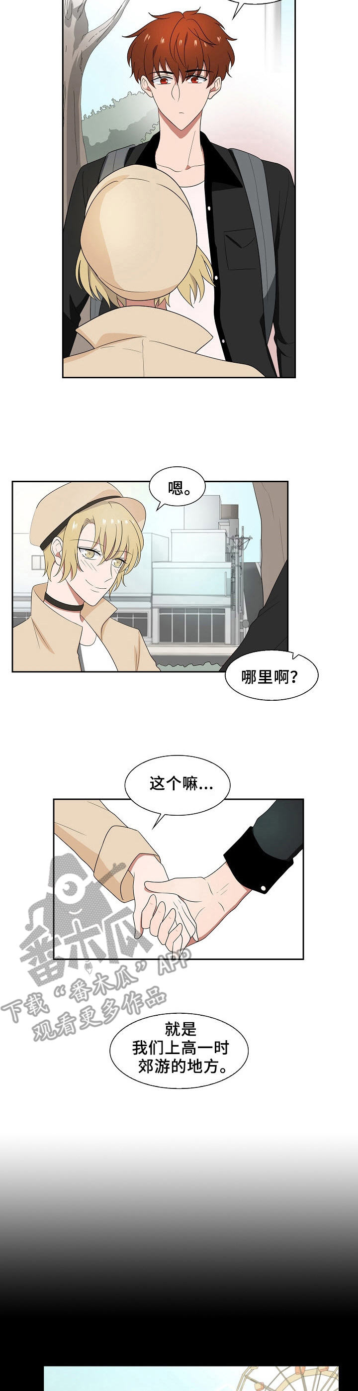 往日友人漫画,第29章：担心2图