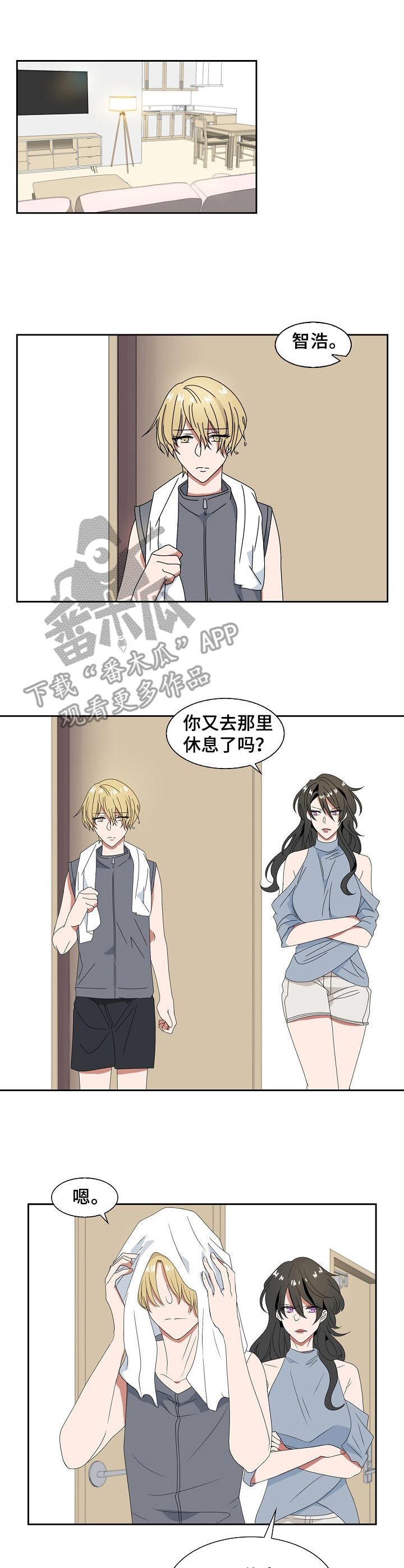 往日友人漫画,第27章：梦魔的义务4图