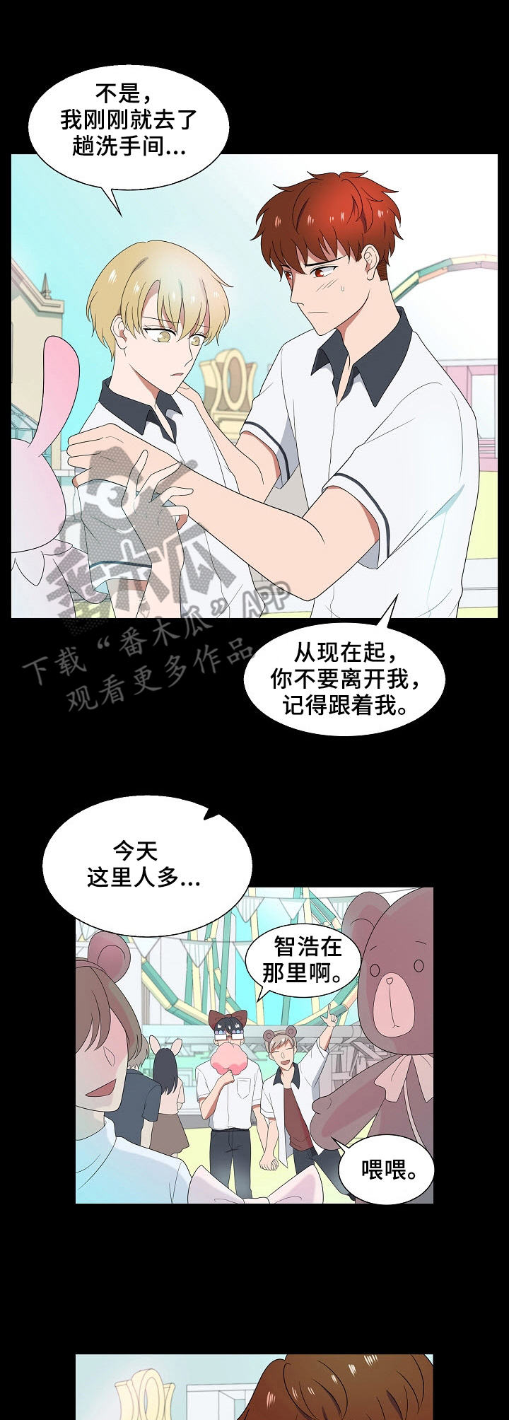 往日友人漫画,第29章：担心4图