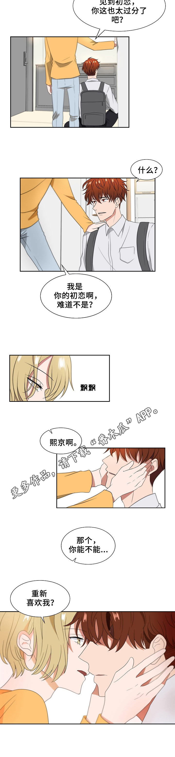 往日友人漫画,第11章：吸食2图