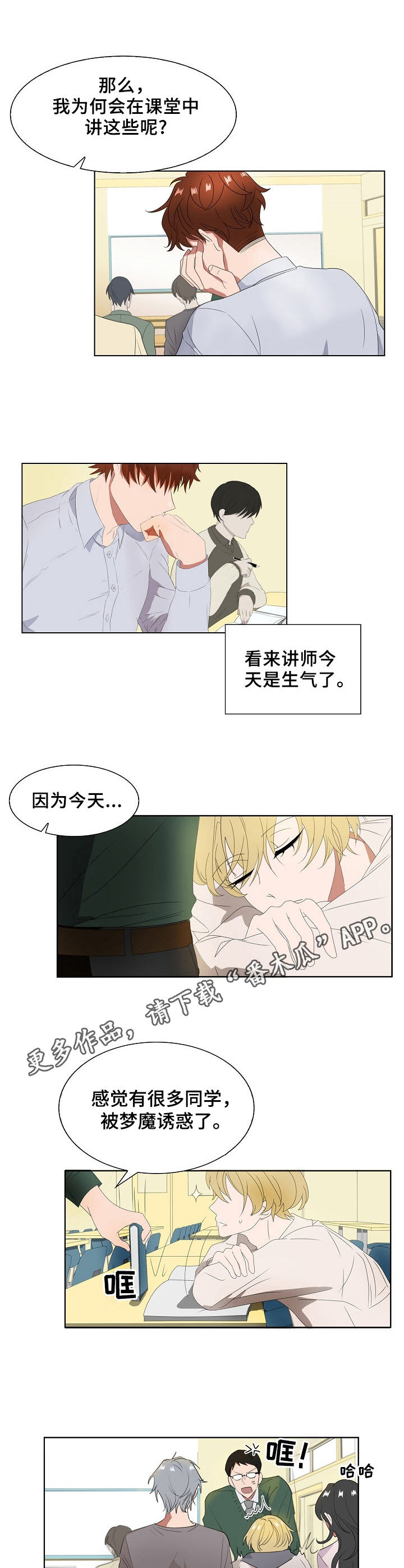 往日友人漫画,第3章：眼熟3图