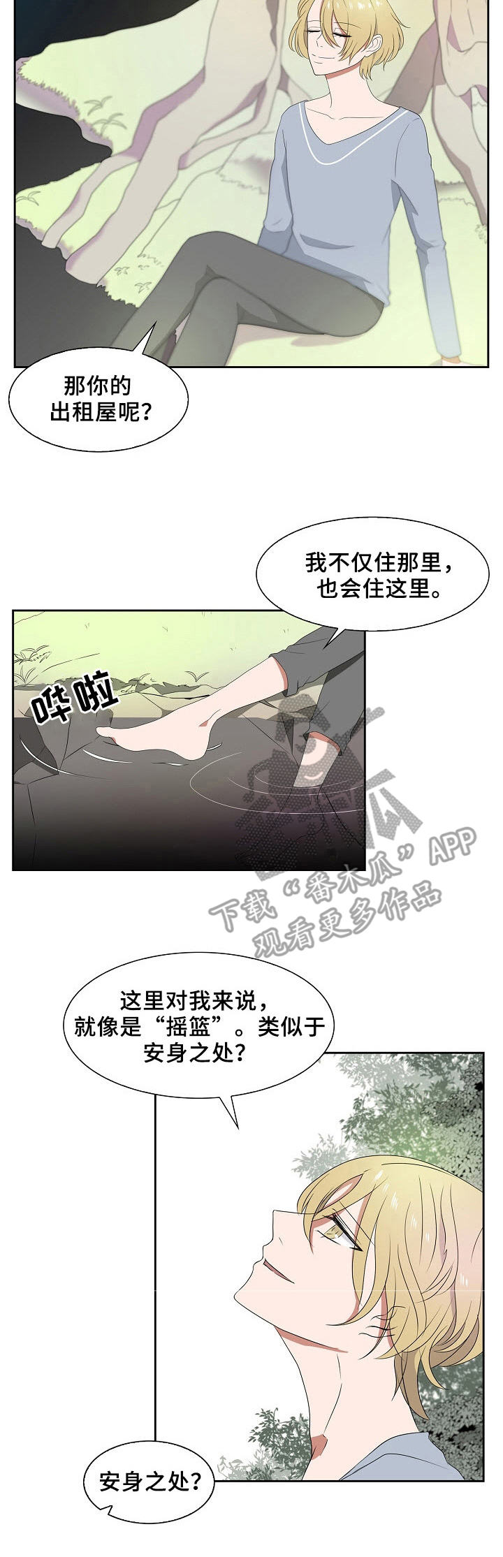 往日友人漫画,第44章：探访黑暗2图