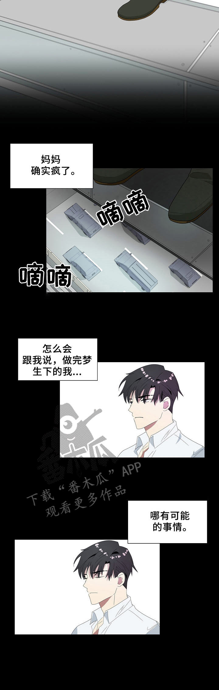 往日友人漫画,第47章：不是人2图