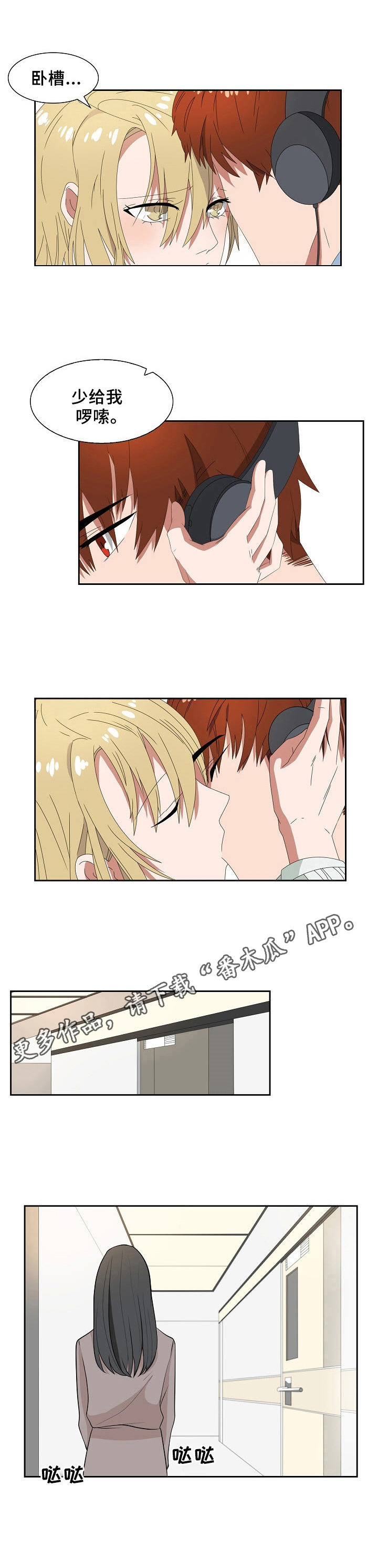 往日友人漫画,第48章：电台5图